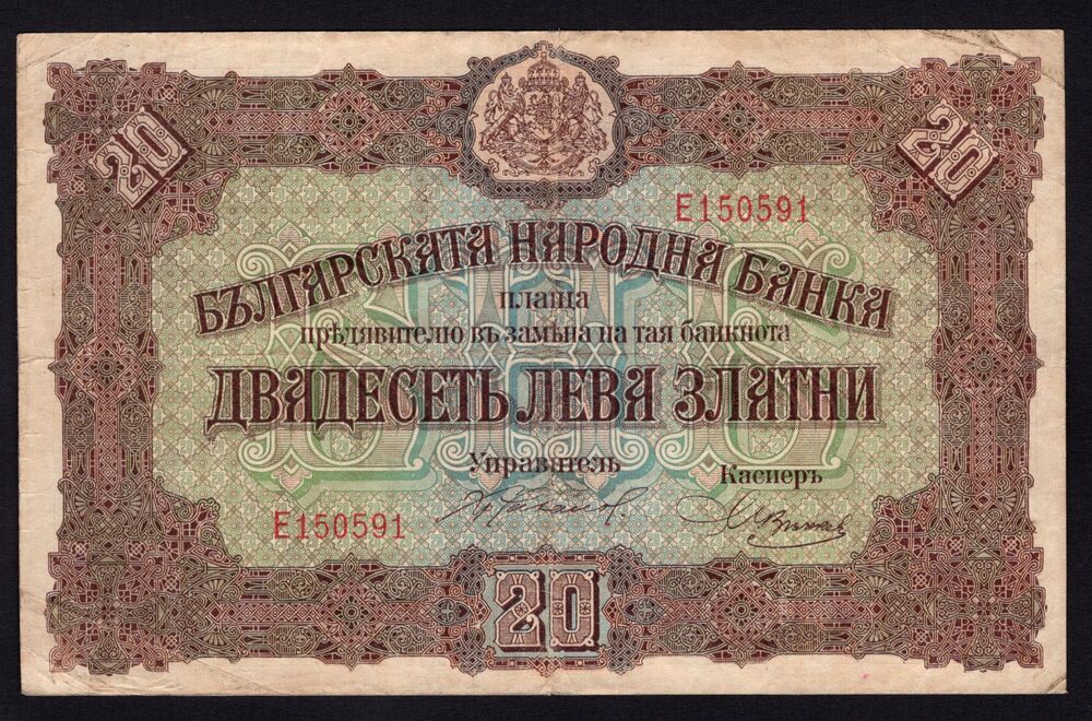 Bulgaria - 20 Leva Zlatni  1917 - Pick # 23 - aVF
