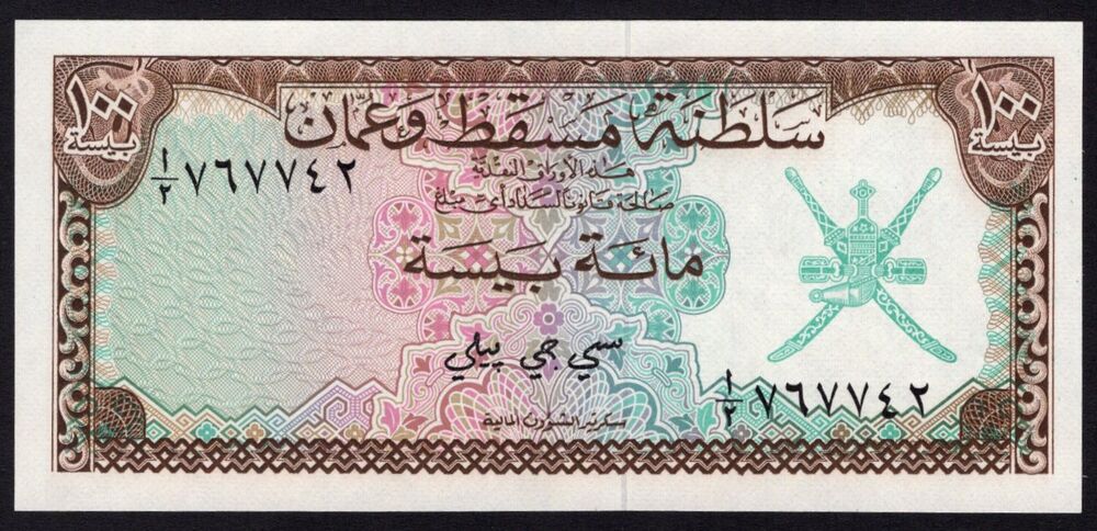 Oman - 100 Baiza 1970 - Pick # 1 - UNC-