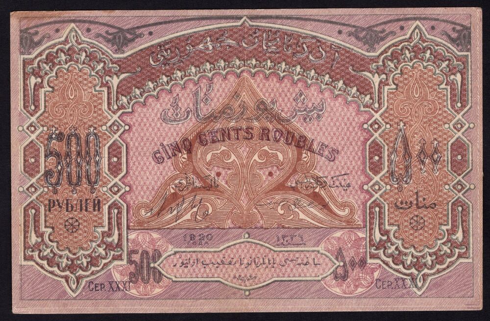 Azerbaijan - 500 Roubles 1920 - Pick # 7 - VF/XF