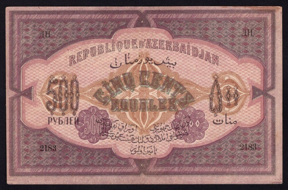 Azerbaijan - 500 Roubles 1920 - Pick # 7 - VF/XF