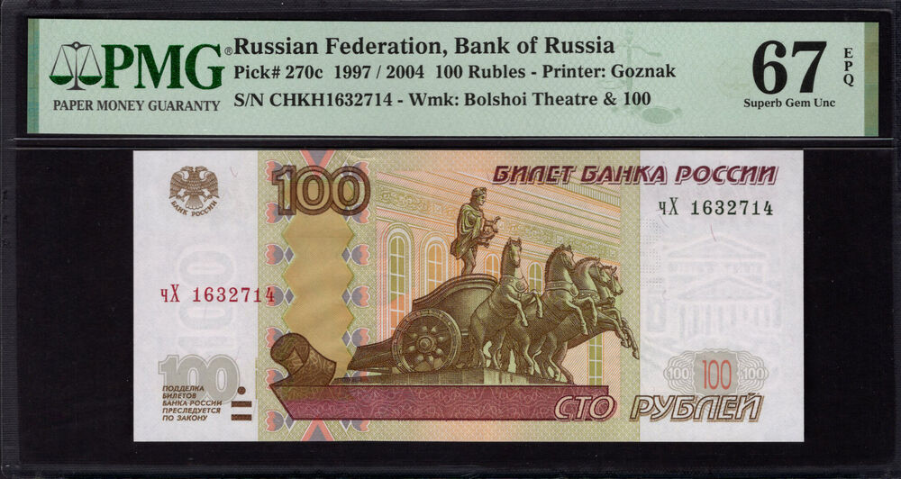 Russia - 100 Rubles 1997 - Pick # 270c - PMG 67 EPQ