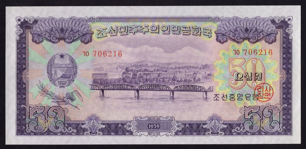 Korea, North - 50 Won 1959 - Pick # 16 - UNC