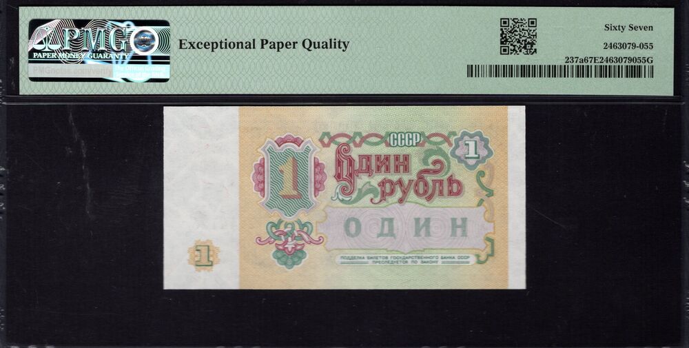 Russia - 1 Ruble 1991 - Pick # 237a - PMG 67 EPQ