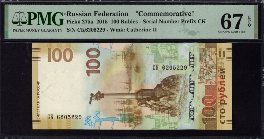 Russia - 100 Rubles 2015 - Pick # 275a - PMG 67 EPQ