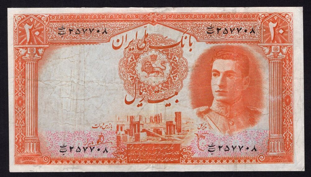 Iran - 20 Rials 1944 - Pick # 41 - VG