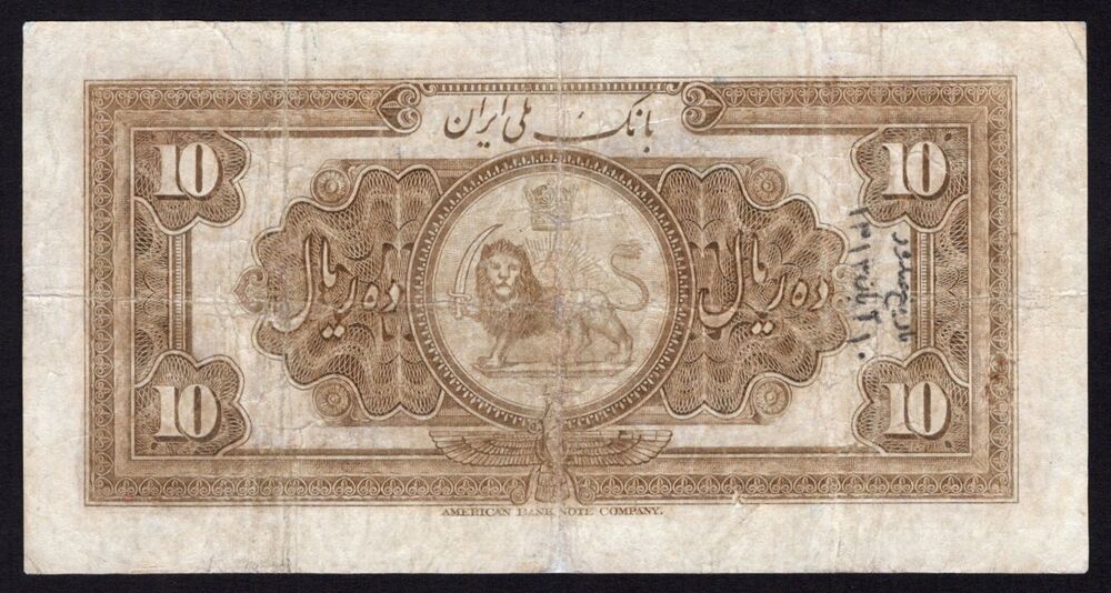 Iran - 10 Rials 1934 - Pick # 25a - Fine