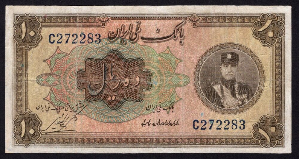 Iran - 10 Rials 1932 - Pick # 19 - VG