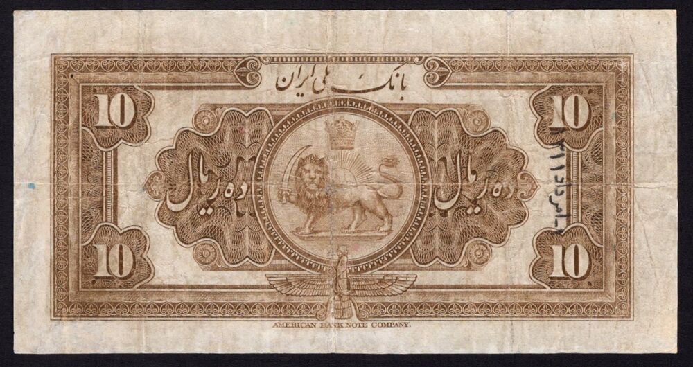 Iran - 10 Rials 1932 - Pick # 19 - VG