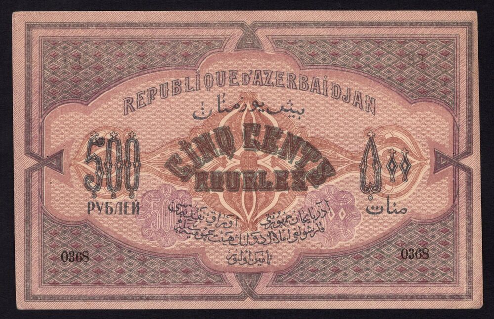 Azerbaijan - 500 Roubles 1920 - Pick # 7- AU (ph)