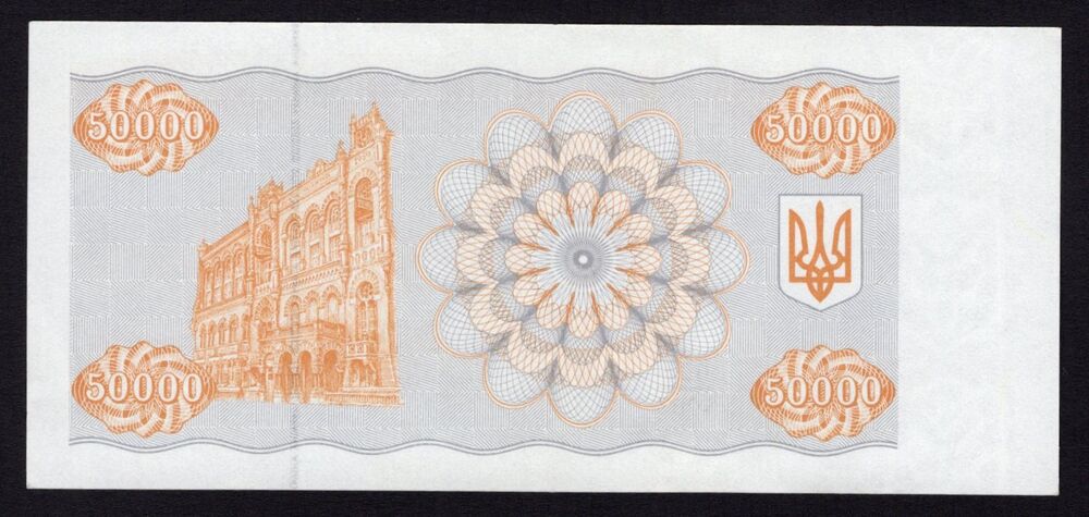 Ukraine - 50.000 Karbovanets 1993 - Pick # 96a - UNC-