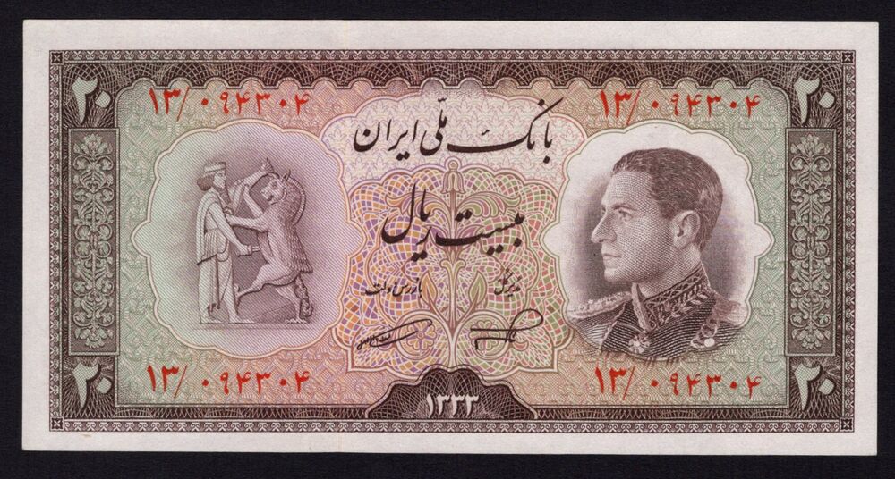 Iran - 20 Rials 1954 - Pick # 65 - UNC