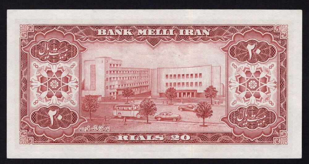 Iran - 20 Rials 1954 - Pick # 65 - UNC
