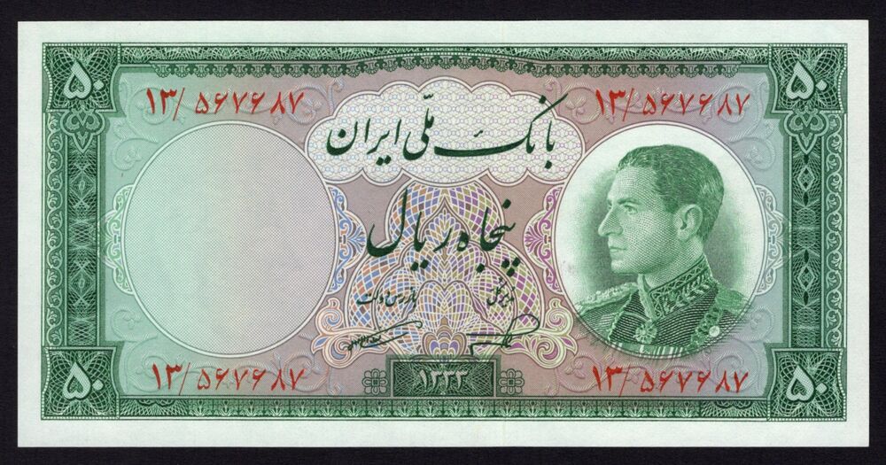 Iran - 50 Rials 1954 - Pick # 66 - UNC