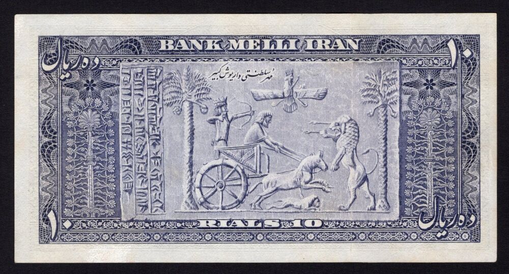 Iran - 20 Rials 1953 - Pick # 59 - Lightly stained AU