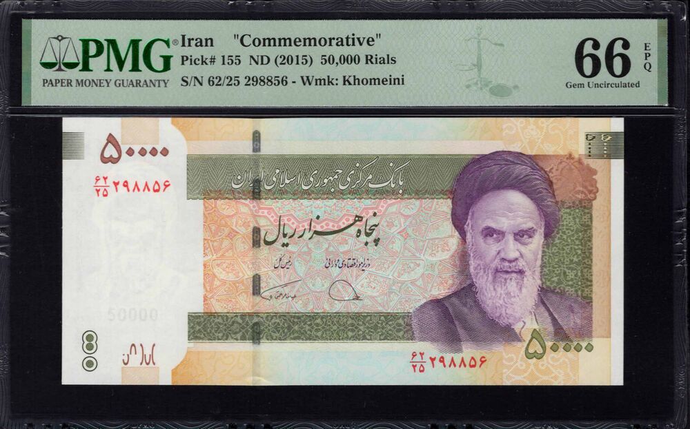 Iran - 50.000 Rials 2015 - Pick # 155 - PMG 66 EPQ