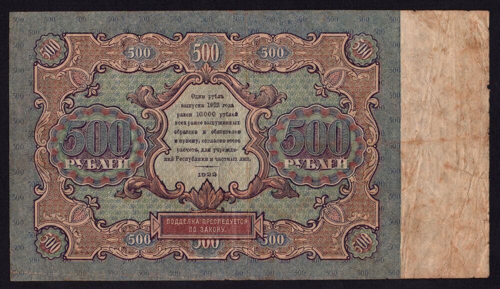 Russia - 500 Rubles 1922 - Pick # 135 - Fine